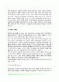 적응의 의미와 중요성, 적응과 부적응 4페이지