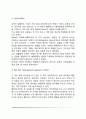 적응의 의미와 중요성, 적응과 부적응 6페이지