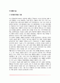 자기통제기법의 정의와 실천과정, 유아를 대상으로 한 자기통제기법의 적용사례 2페이지