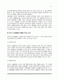 유아기 신체-운동발달(유아의 신체성장발달, 유아 운동발달, 유아기 신체발달에 영향을 미치는 요인, 유아기 신체발달 지도방안) 8페이지