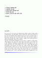 조손가정아동의 특성(특징), 조손가정아동 문제의 원인, 조손가정아동의 치료와 상담적 접근 2페이지
