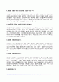 조손가정아동의 특성(특징), 조손가정아동 문제의 원인, 조손가정아동의 치료와 상담적 접근 7페이지