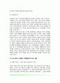 조기교육의 개념과 이론적 배경, 조기교육이 아동발달에 미치는 영향 7페이지
