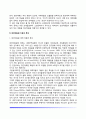 집단따돌림 아동의 특성(집단따돌림 가해자와 피해자의 특징), 집단따돌림의 원인과 치료방법, 집단따돌림 아동의 상담 4페이지