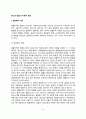 청소년발달의 이론적 관점(청소년발달의 생물학적 이론, 정신분석이론, 인지주의이론, 환경론적 관점) 2페이지