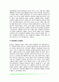 집단따돌림(집단괴롭힘)의 개념과 유형, 집단따돌림(왕따)의 원인(요인), 집단따돌림 가해자와 피해자의 발달적 특성 7페이지
