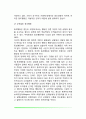 집단따돌림(집단괴롭힘)의 개념과 유형, 집단따돌림(왕따)의 원인(요인), 집단따돌림 가해자와 피해자의 발달적 특성 9페이지