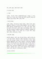 집단따돌림(집단괴롭힘)의 개념과 유형, 집단따돌림(왕따)의 원인(요인), 집단따돌림 가해자와 피해자의 발달적 특성 12페이지