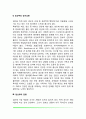 태내환경에 영향을 미치는 요인(태내발달-태아발달에 영향을 미치는 요인) 4페이지