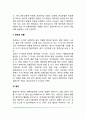 태내환경에 영향을 미치는 요인(태내발달-태아발달에 영향을 미치는 요인) 6페이지