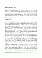 청소년기 자아정체감 변화(청소년기 성격과 정서변화, 청년의 사회적 관계변화, 직업선택의 과정과 준비, 청소년기 자아정체감 발달) 2페이지