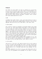 태내발달단계(수정, 배종기 발달, 배아기 발달, 태아기 발달) 2페이지