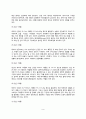태내발달단계(수정, 배종기 발달, 배아기 발달, 태아기 발달) 9페이지