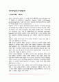 피아제의 인지발달이론(Piaget 인지발달단계) 2페이지