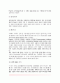 피아제의 인지발달이론(Piaget 인지발달단계) 4페이지