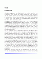 집단상담의 개념과 목표 및 형태, 집단상담의 장단점, 집단상담과 개인상담의 비교, 집단지도-집단상담-집단치료의 비교 2페이지
