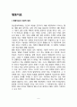 행동치료이론, 행동치료의 장점과 학습이론의 개념정의, 아동의 문제행동에 대한 행동치료기법 2페이지