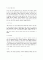 행동치료이론, 행동치료의 장점과 학습이론의 개념정의, 아동의 문제행동에 대한 행동치료기법 11페이지