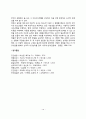 피아제(Piaget)의 인지발달이론(피아제의 인지능력발달단계, 인지발달이론의 주요개념, 인지발달단계) 10페이지