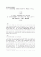 인간행동과사회환경-인간의 발달단계를 설명하고 발달단계별 과업을 논하시오. 2페이지