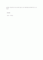 한국어의미론-언니는 같은 부모에게서 태어난 자매 중 손윗사람을 가리키는 말이나 요즘에는 상점에 물건을 구매하러 온 여자를 언니라고 칭하고 있다. 이처럼 생활주변에서 의미가 변한 어휘 2개를 조사하여 그 변 5페이지