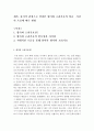 한국문학개론-향가와 고려가요의 특징을 통시적 관점에서 비교하시오. 2페이지