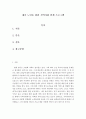 지역사회복지론-재가노인을 위한 지역사회연계프로그램을 하나 작성해보세요. 2페이지