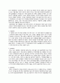 아동의 애착유형 4가지(안정애착,저항애착,회피애착,혼란애착)에 대해 논하시오. 2페이지