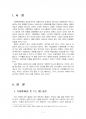 2017년 2학기 취미와예술 중간시험과제물 B형(취미로서의 영화: 영화란 무엇인가?) 2페이지
