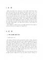 2017년 2학기 일본어문법 중간시험과제물 공통(책의 내용에 대한 평가, 문제점 서술) 2페이지