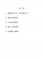 2017년 2학기 교과교육론 중간시험과제물 F형(누리과정 생활주제 - 유치원과 친구) 1페이지