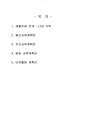 2017년 2학기 교과교육론 중간시험과제물 G형(누리과정 생활주제 - 나와 가족) 1페이지