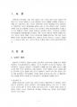 2017년 2학기 인간행동과사회환경 중간시험과제물 D형(매슬로 이론과 로저스 이론) 2페이지