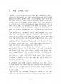 2017년 2학기 교육고전의이해 중간시험과제물 공통(교재에 소개된 고전 읽고 독후감 작성) 2페이지