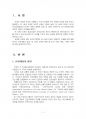 2017년 2학기 인권법 중간시험과제물 E형(제3세대 인권(연대권)) 2페이지