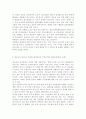 자아정체감 - 청소년심리2공통) 자아정체감이란 무엇이며, 왜 청소년기에 자아정체감의 형성이 중요한지 설명하고, 자신이 청소년기에 겪었던 자아정체감과 관련된 갈등이나 경험을 예로 들 6페이지