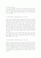 자아정체감 - 청소년심리2공통) 자아정체감이란 무엇이며, 왜 청소년기에 자아정체감의 형성이 중요한지 설명하고, 자신이 청소년기에 겪었던 자아정체감과 관련된 갈등이나 경험을 예로 들 7페이지