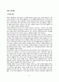 [아동기 정신병리] 아동기 발달장애 - 주의력장애(적대장애, 붕괴성 장애), 배설장애, 틱장애, 분리불안장애(아동 정신분열증, 외상성 스트레스장애), 반응성 애착장애, 선택적 함묵증 2페이지