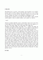 [아동기 정신병리] 아동기 발달장애 - 주의력장애(적대장애, 붕괴성 장애), 배설장애, 틱장애, 분리불안장애(아동 정신분열증, 외상성 스트레스장애), 반응성 애착장애, 선택적 함묵증 5페이지