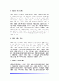 [아동학대의 개념] 아동학대의 정의와 유형, 아동학대의 원인(요인), 학대아동의 특징, 아동학대 해결방안, 외국(미국, 영국, 대만)의 아동학대 예방과 대처방안 7페이지