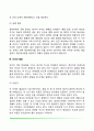 [분석심리학] 융의 분석심리이론 - 성격(정신)의 구조, 융의 성격발달이론 9페이지