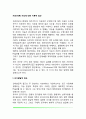[지능이론] 지능에 대한 이론적 접근(이요인 이론, 다요인 이론, 지능구조모형, 유동성 지능과 결정성 지능, 삼원이론, 다중지능이론, 근접발달영역) 2페이지