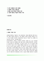 모델링기법의 정의와 효과, 모델링기법 적용사례, 모델링 자극의 제시방법 2페이지