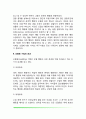 모델링기법의 정의와 효과, 모델링기법 적용사례, 모델링 자극의 제시방법 3페이지