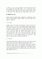 모델링기법의 정의와 효과, 모델링기법 적용사례, 모델링 자극의 제시방법 4페이지