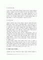 모델링기법의 정의와 효과, 모델링기법 적용사례, 모델링 자극의 제시방법 5페이지