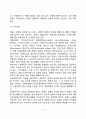 [골격계 질환] 근골격계 질환(골관절염, 류마티스관절염, 통풍)의 원인과 증상 및 치료방법(식이요법, 약물요법) 4페이지