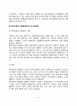 [골격계 질환] 근골격계 질환(골관절염, 류마티스관절염, 통풍)의 원인과 증상 및 치료방법(식이요법, 약물요법) 5페이지