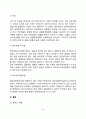 [골격계 질환] 근골격계 질환(골관절염, 류마티스관절염, 통풍)의 원인과 증상 및 치료방법(식이요법, 약물요법) 8페이지