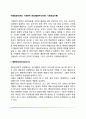 [아동발달이론의 기계론적 관점] 행동주의이론(고전적 조건화, 조작적 조건화)과 사회학습이론의 비교와 평가 및 교육적 시사점 2페이지